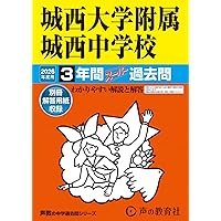 Amazon.co.jp: 桜丘中学校 2026年度用 4年間スーパー過去問（声教の